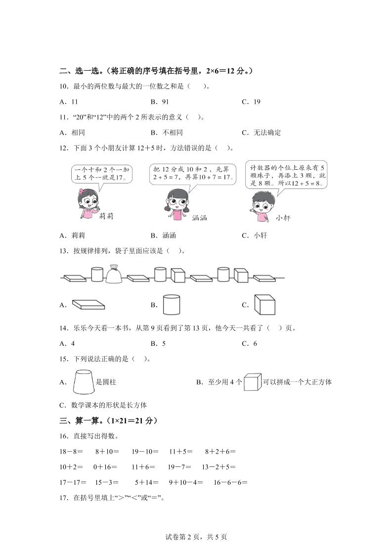 人教版数学一年级上册第四单元《11~20的认识》单元测试卷好创网-专注优质VIP网课 网络创业落地实操课程资源分享 – 每天更新_高质量项目输出好创网