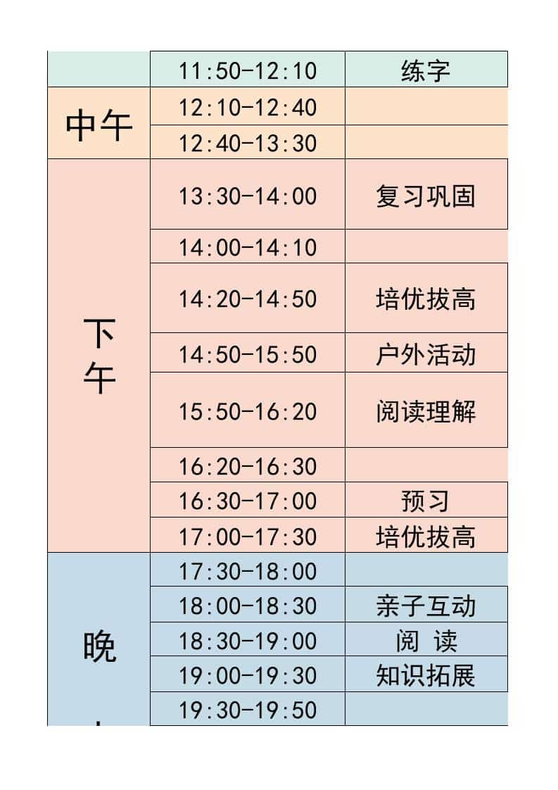 五年级-寒假衔接逆袭计划表-五上语文好创网-专注优质VIP网课 网络创业落地实操课程资源分享 – 每天更新_高质量项目输出好创网