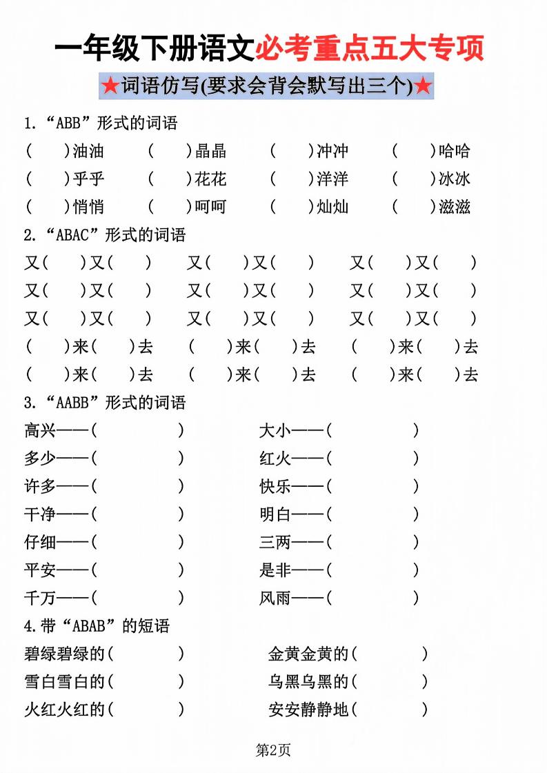 一年级下语文必考重点五大专项练习好创网-专注优质VIP网课 网络创业落地实操课程资源分享 – 每天更新_高质量项目输出好创网