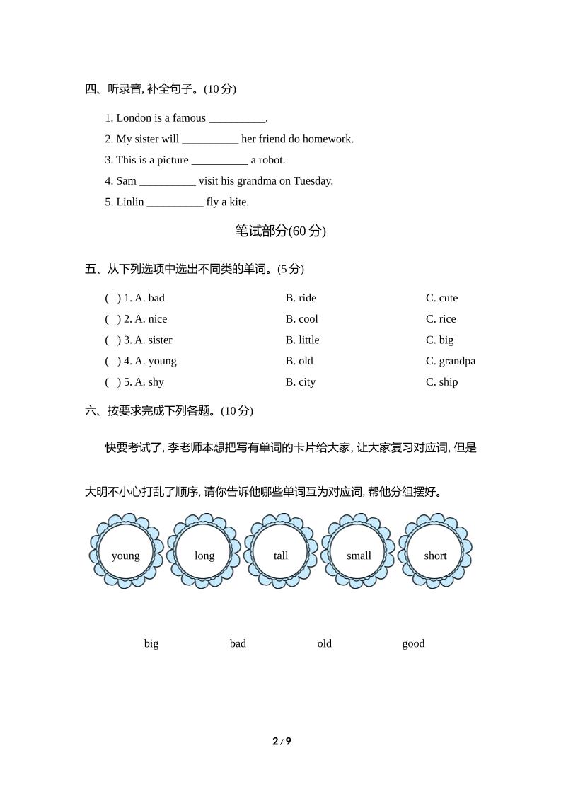 外研版2024-2025学年英语四年级下册第二学期期中考试（B)卷好创网-专注优质VIP网课 网络创业落地实操课程资源分享 – 每天更新_高质量项目输出好创网