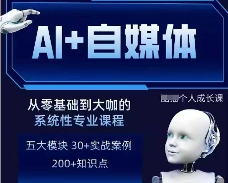 AI+自媒体+RPA变现训练营，写作变现+AI使用+SEO+多平台运营+RPA自动化好创网-专注优质VIP网课 网络创业落地实操课程资源分享 – 每天更新_高质量项目输出好创网