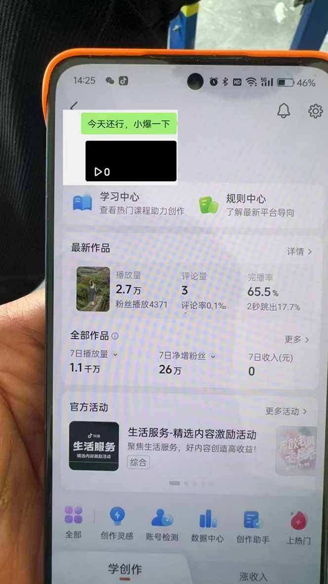 抖音暴力涨粉技术：一天轻松1-10万粉，技术不确定真实性，自测好创网-专注优质VIP网课 网络创业落地实操课程资源分享 – 每天更新_高质量项目输出好创网