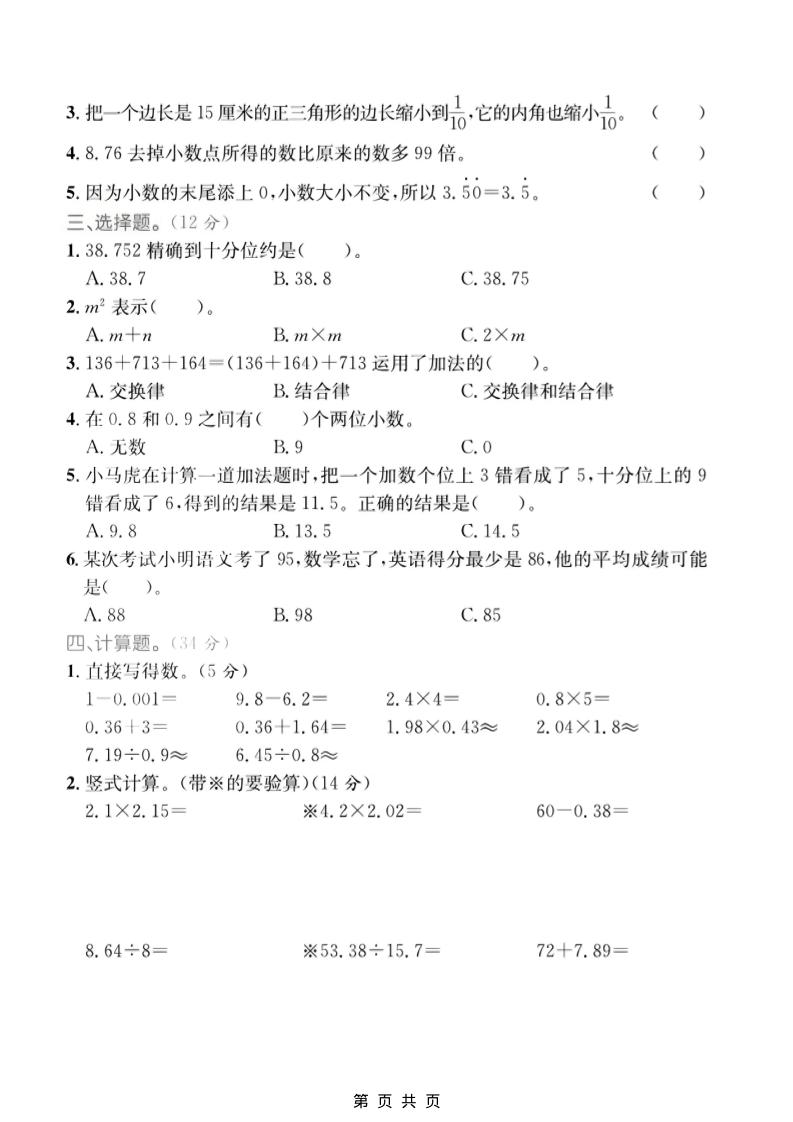 四年级上数学数与代数专项检测卷2《青岛54版》好创网-专注优质VIP网课 网络创业落地实操课程资源分享 – 每天更新_高质量项目输出好创网