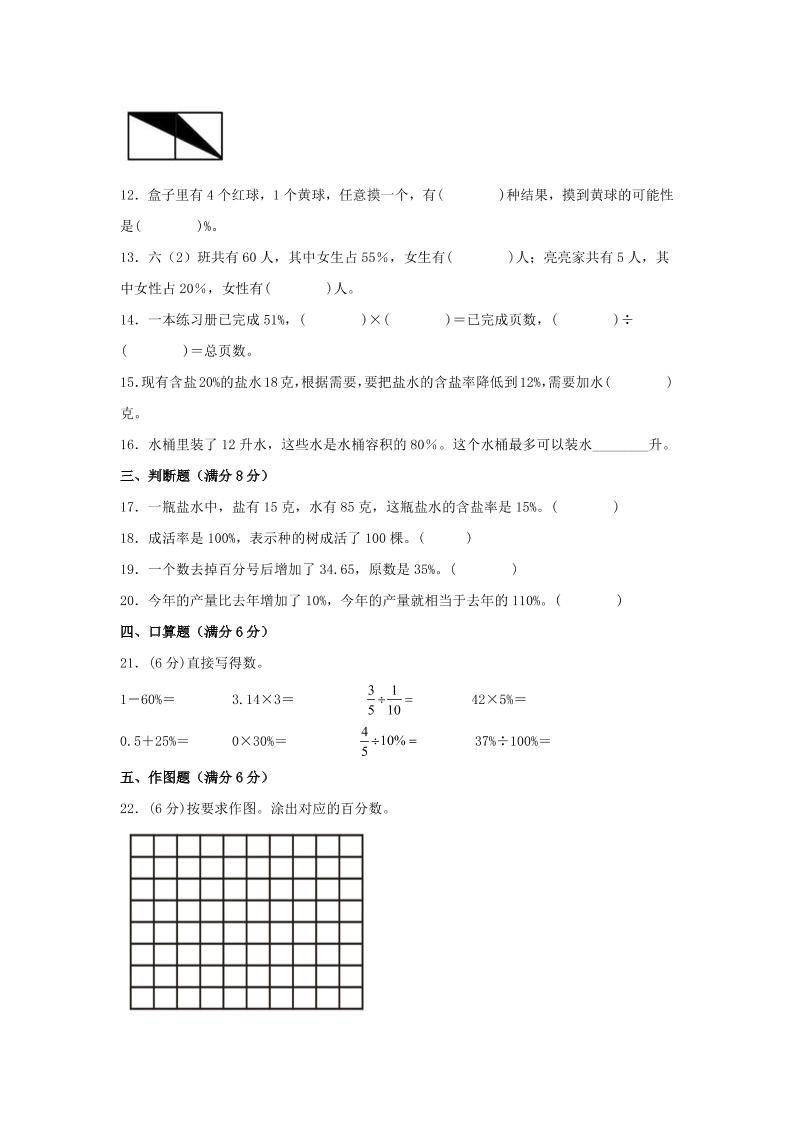 六年级上北师版数学第四单元百分数单元测试B卷好创网-专注优质VIP网课 网络创业落地实操课程资源分享 – 每天更新_高质量项目输出好创网