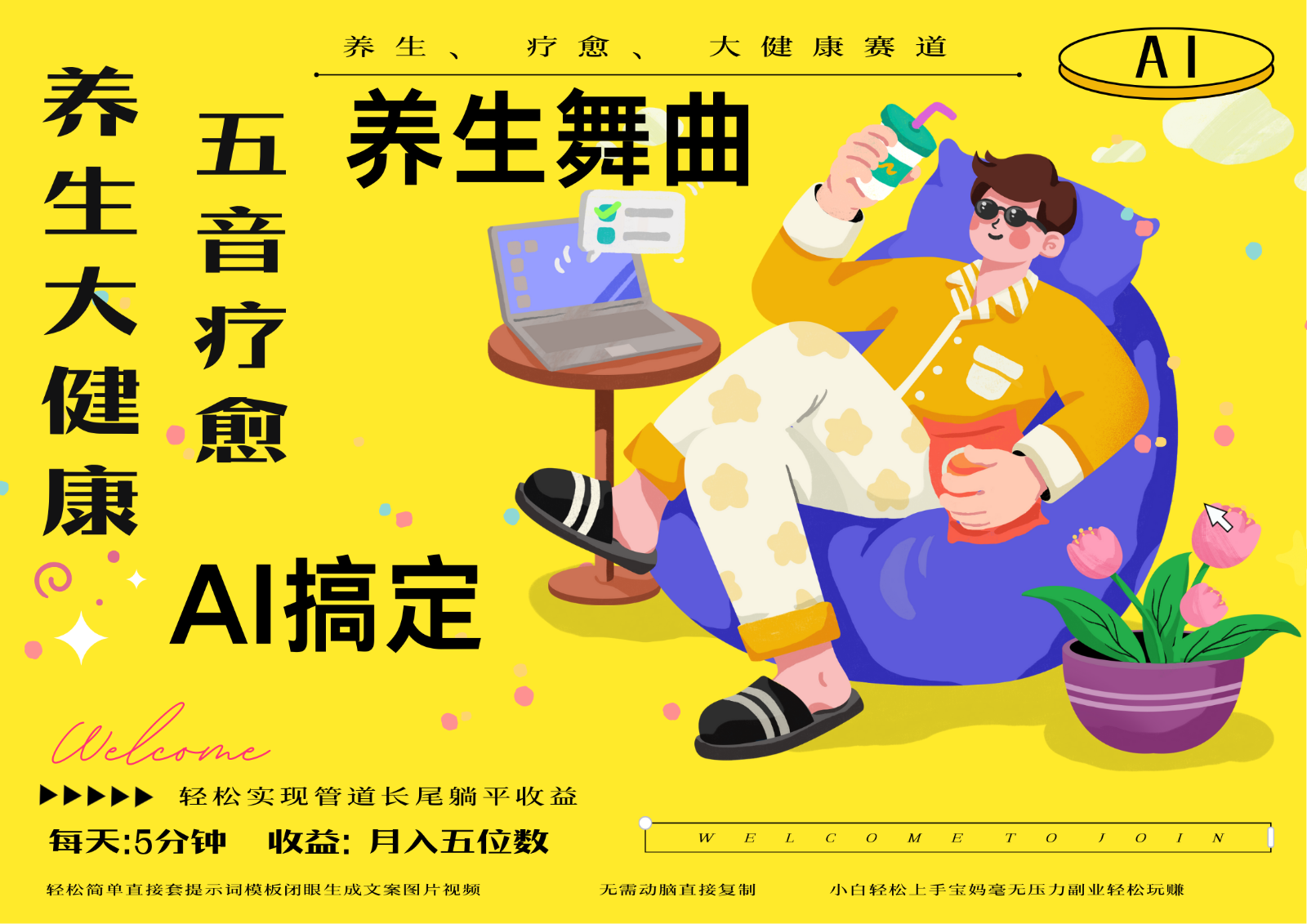 AI+养生+疗愈 五音疗愈另辟蹊径做养生 流量条条百万爆款 十条视频涨粉7万好创网-专注优质VIP网课 网络创业落地实操课程资源分享 – 每天更新_高质量项目输出好创网