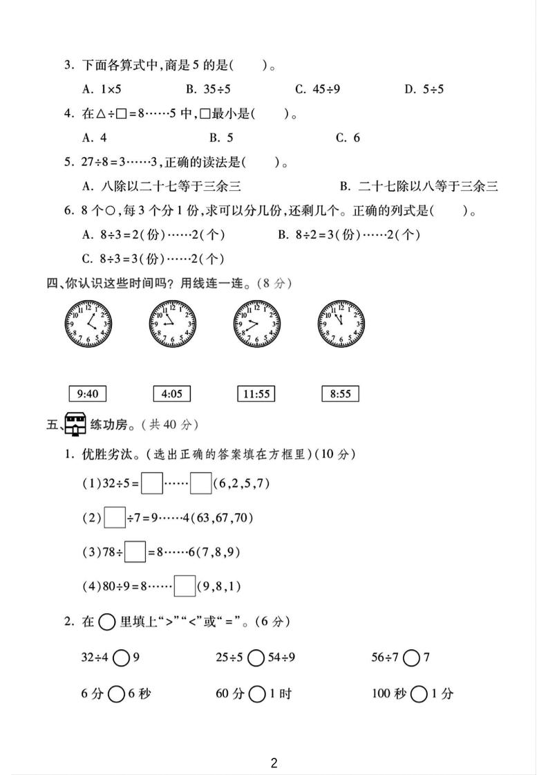 二年级下25学年苏教版数学第一次月考检测卷-2（5页）好创网-专注优质VIP网课 网络创业落地实操课程资源分享 – 每天更新_高质量项目输出好创网