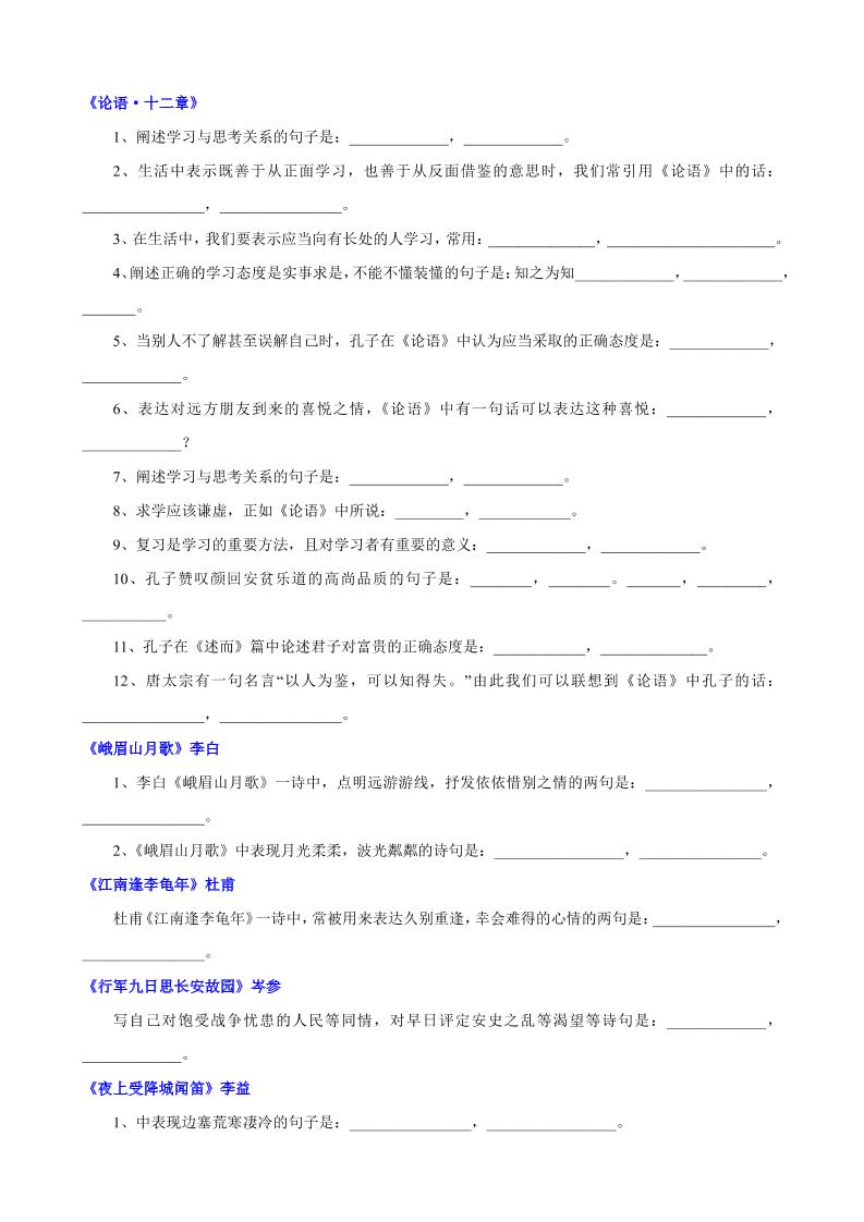 七年级上语文古诗词理解性默写好创网-专注优质VIP网课 网络创业落地实操课程资源分享 – 每天更新_高质量项目输出好创网