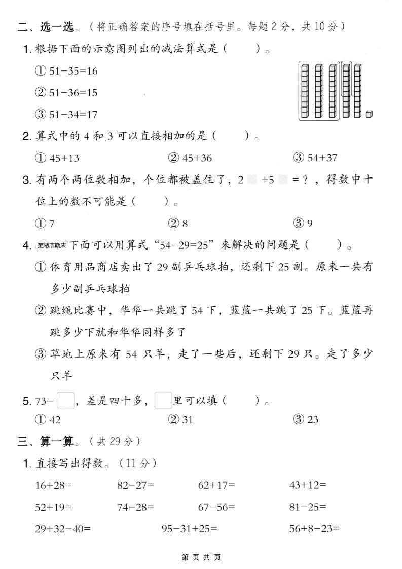 二年级上数学第五单元拔尖测试卷.3《苏教版》好创网-专注优质VIP网课 网络创业落地实操课程资源分享 – 每天更新_高质量项目输出好创网