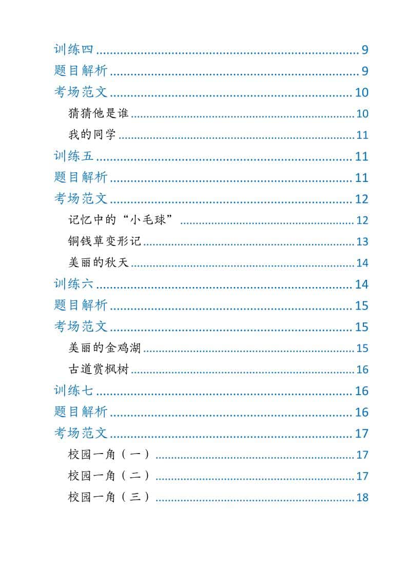 三上语文期末押题作文好创网-专注优质VIP网课 网络创业落地实操课程资源分享 – 每天更新_高质量项目输出好创网