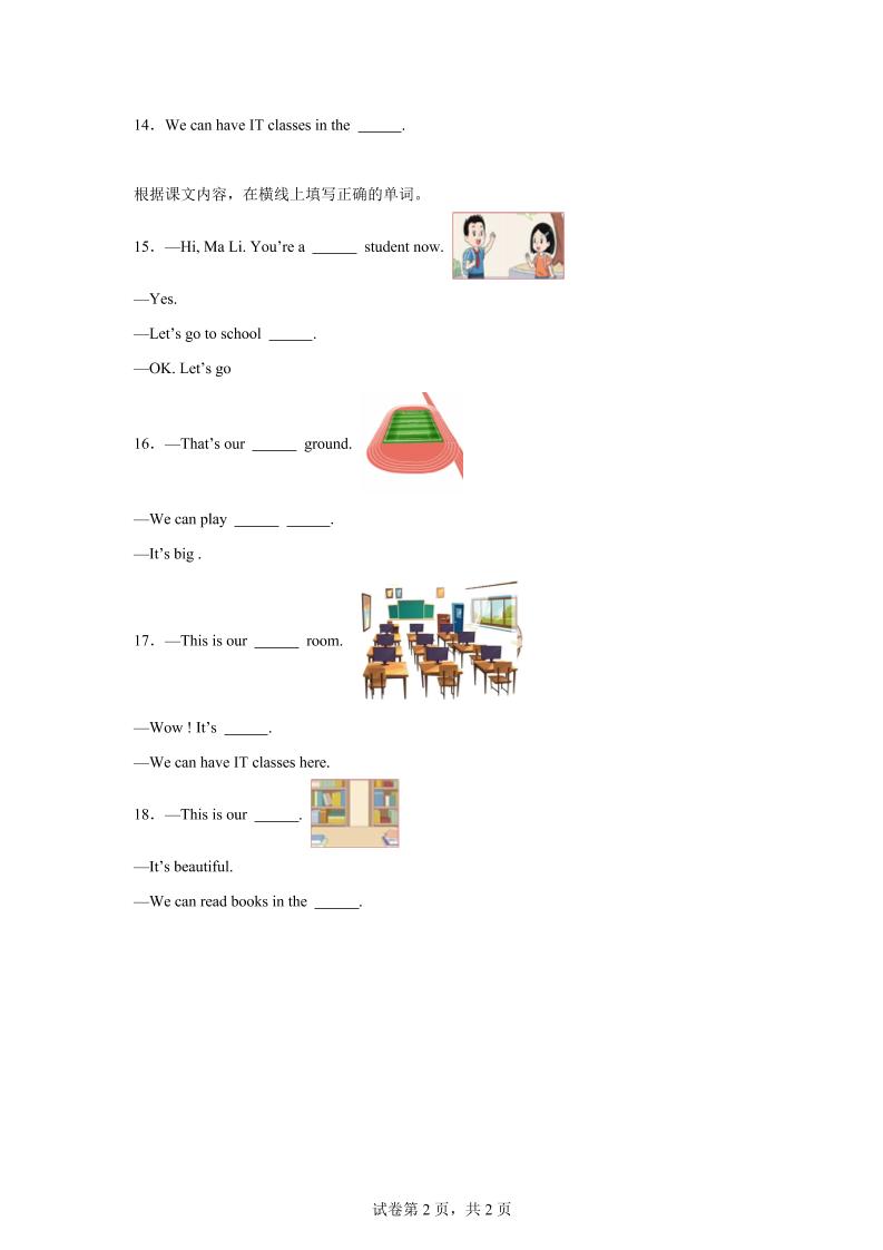 2025-2026学年闽教版（2024）英语四年级上册Unit1OurSchoolLesson1Wecanplaysportsthere(同步练)好创网-专注优质VIP网课 网络创业落地实操课程资源分享 – 每天更新_高质量项目输出好创网