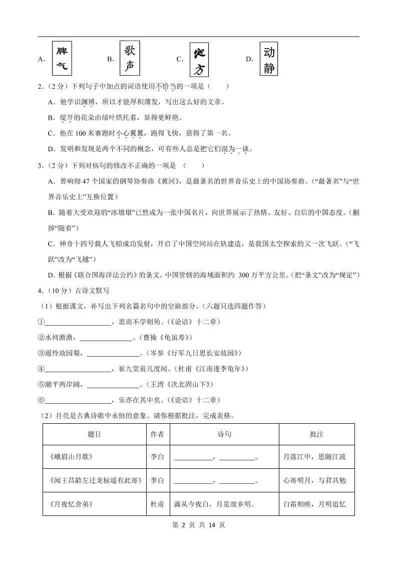 七年级上语文期中模拟卷01好创网-专注优质VIP网课 网络创业落地实操课程资源分享 – 每天更新_高质量项目输出好创网