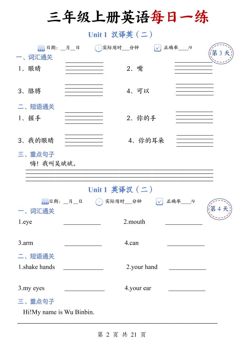 三年级上册人教英语每日一练好创网-专注优质VIP网课 网络创业落地实操课程资源分享 – 每天更新_高质量项目输出好创网