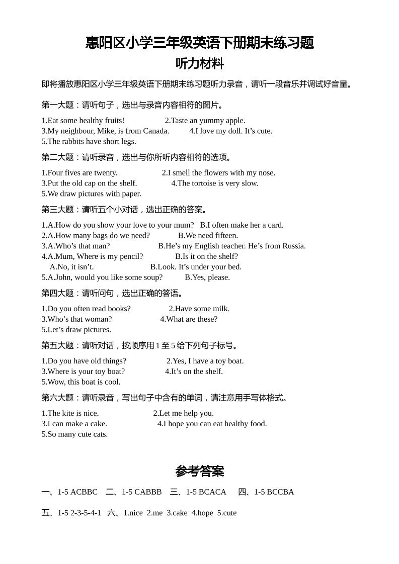 人教版（PEP）三年级英语下册Unit1-6期末素养情境卷1听力材料和参考答案好创网-专注优质VIP网课 网络创业落地实操课程资源分享 – 每天更新_高质量项目输出好创网