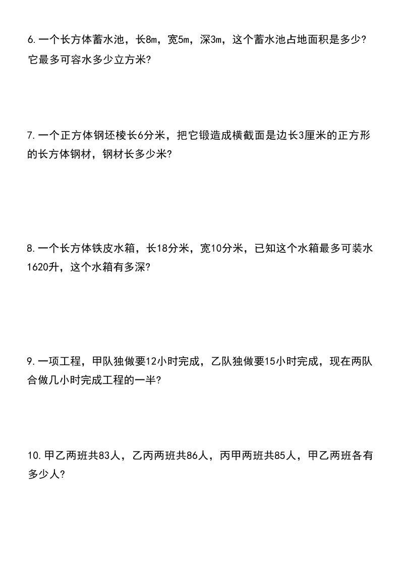 五升六数学暑假思维应用题训练100题-六上数学好创网-专注优质VIP网课 网络创业落地实操课程资源分享 – 每天更新_高质量项目输出好创网