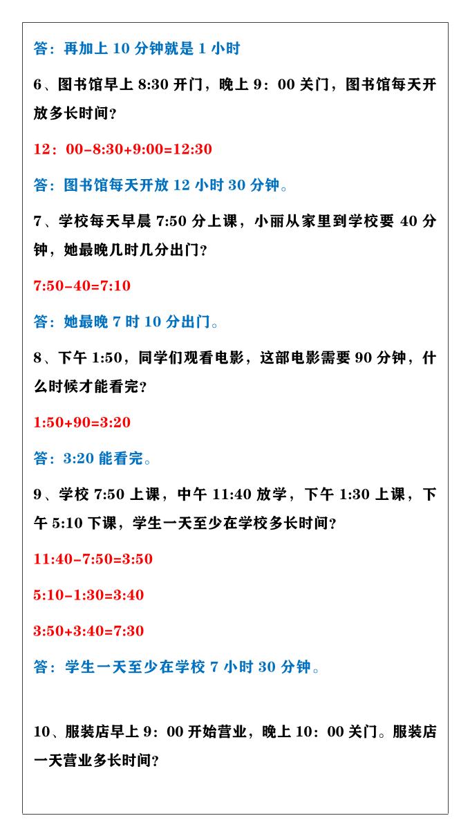 【2025秋新版】三年级上册数学时间计算应用题好创网-专注优质VIP网课 网络创业落地实操课程资源分享 – 每天更新_高质量项目输出好创网