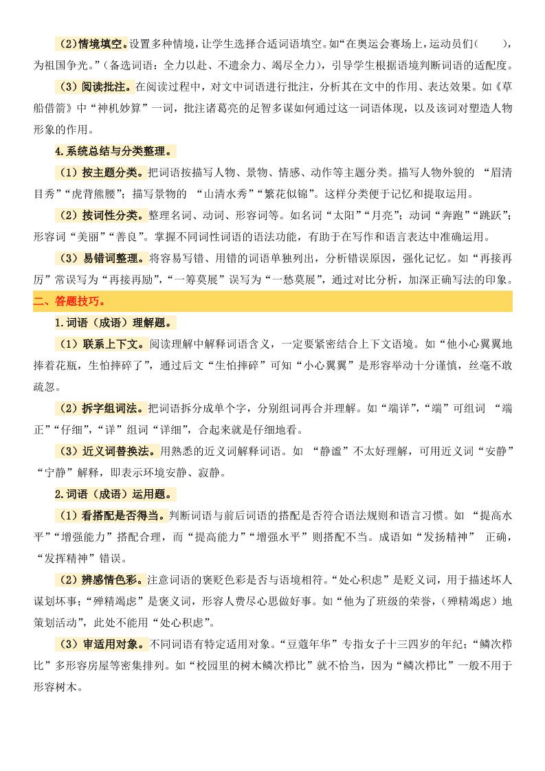 小升初语文备考真题分类汇编专题3词语（成语）理解与运用好创网-专注优质VIP网课 网络创业落地实操课程资源分享 – 每天更新_高质量项目输出好创网