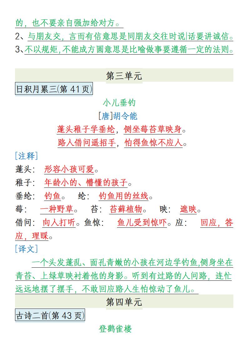 【一升二语文】必背内容-二上语文好创网-专注优质VIP网课 网络创业落地实操课程资源分享 – 每天更新_高质量项目输出好创网