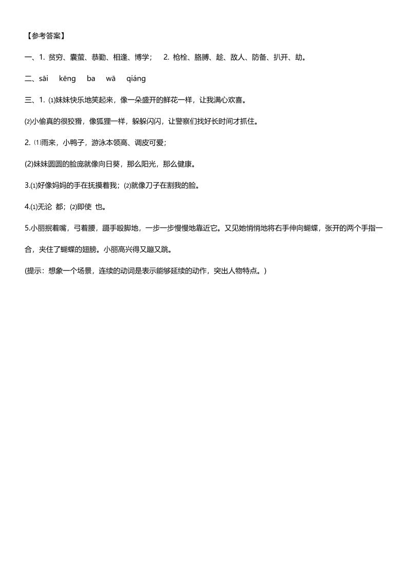 【期末复习每日提升练习】四下语文好创网-专注优质VIP网课 网络创业落地实操课程资源分享 – 每天更新_高质量项目输出好创网