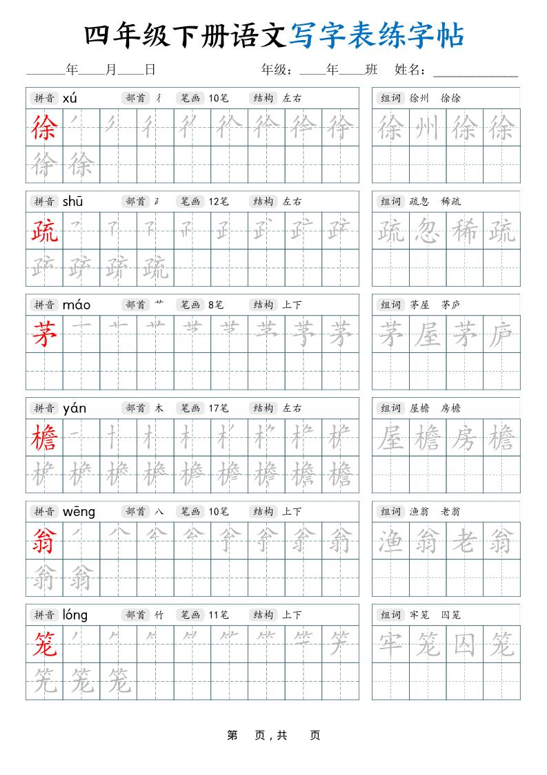 四下语文写字表练字帖（生字拼音笔顺组词）42页好创网-专注优质VIP网课 网络创业落地实操课程资源分享 – 每天更新_高质量项目输出好创网