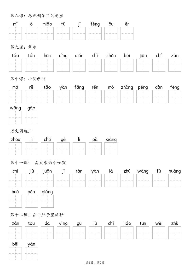 【默写-识字表】2025年三年级上册语文（含答案好创网-专注优质VIP网课 网络创业落地实操课程资源分享 – 每天更新_高质量项目输出好创网