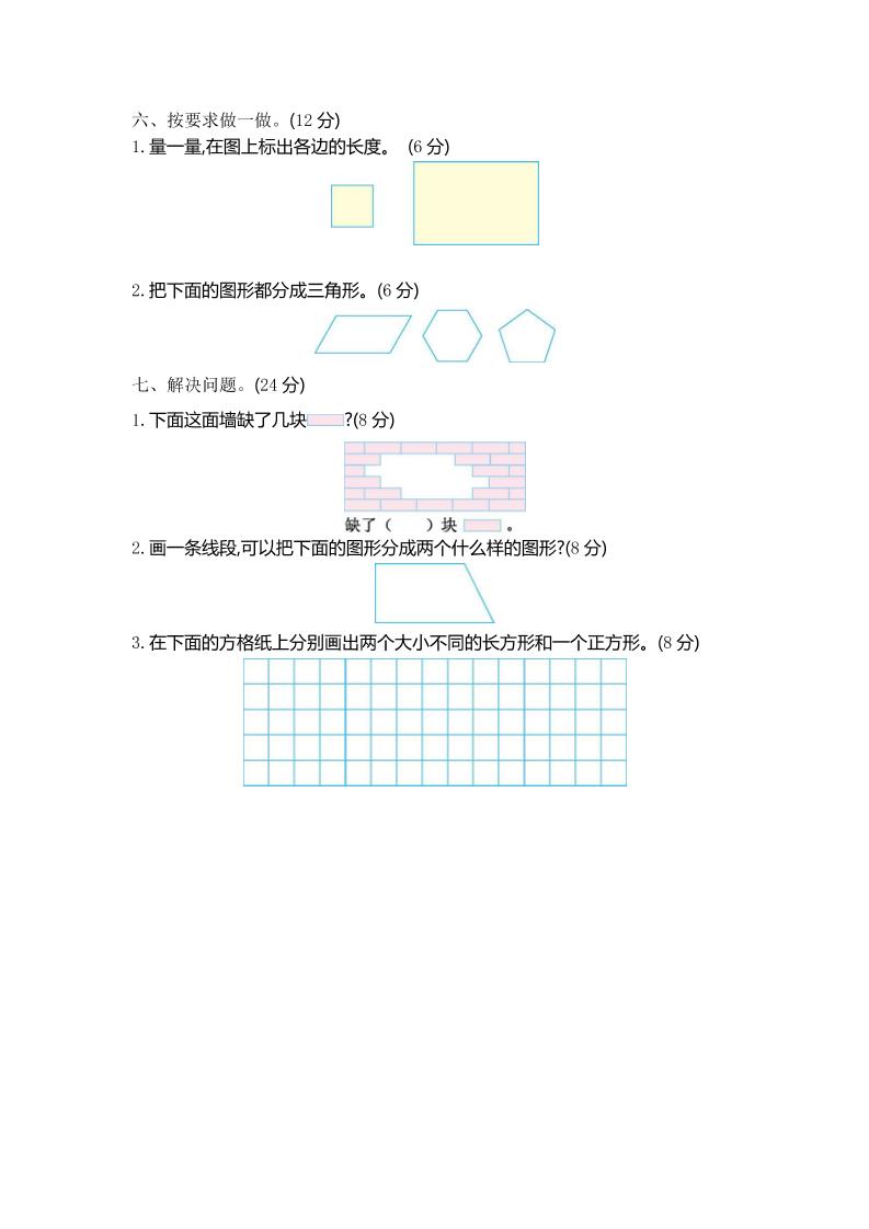 二下青岛版数学第四单元检测卷-1（54制）3页好创网-专注优质VIP网课 网络创业落地实操课程资源分享 – 每天更新_高质量项目输出好创网
