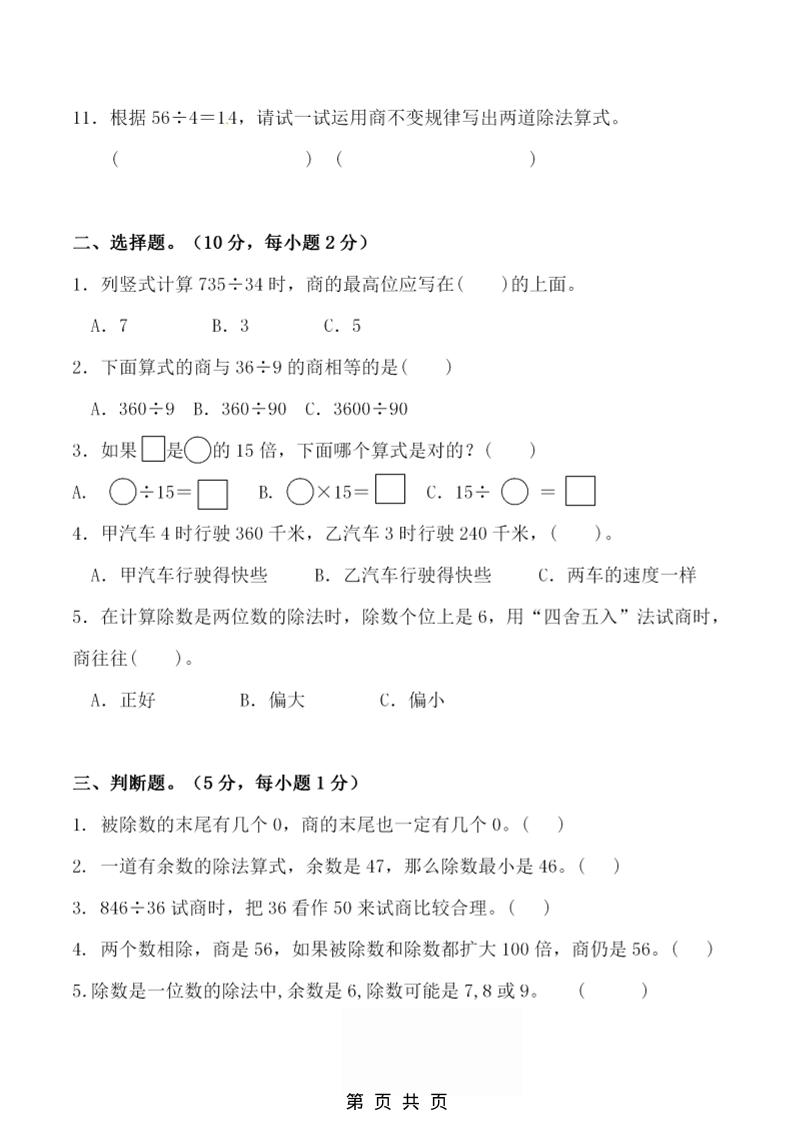 四年级上数学第六单元拔尖检测试卷1《北师版》好创网-专注优质VIP网课 网络创业落地实操课程资源分享 – 每天更新_高质量项目输出好创网