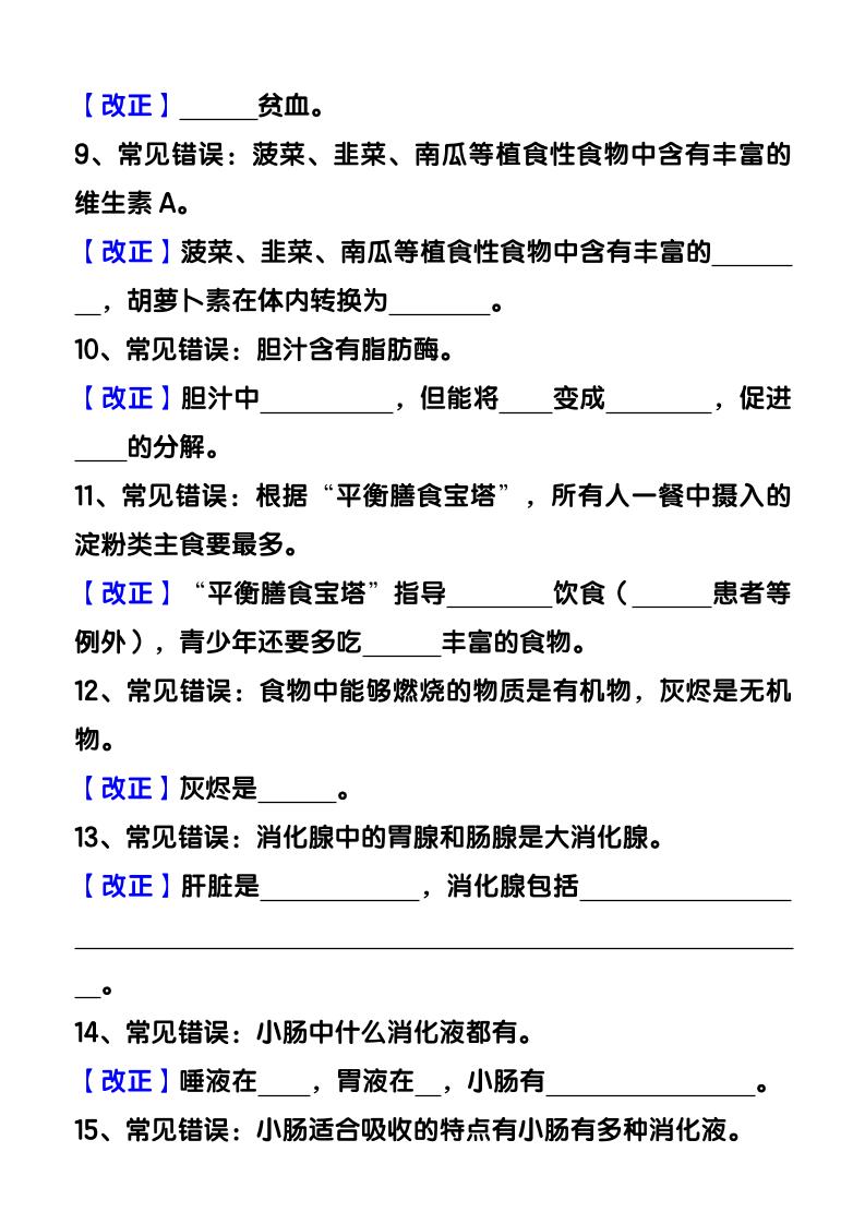 【2025秋新版】七下生物易错知识清单：常考必记59条填空练习好创网-专注优质VIP网课 网络创业落地实操课程资源分享 – 每天更新_高质量项目输出好创网
