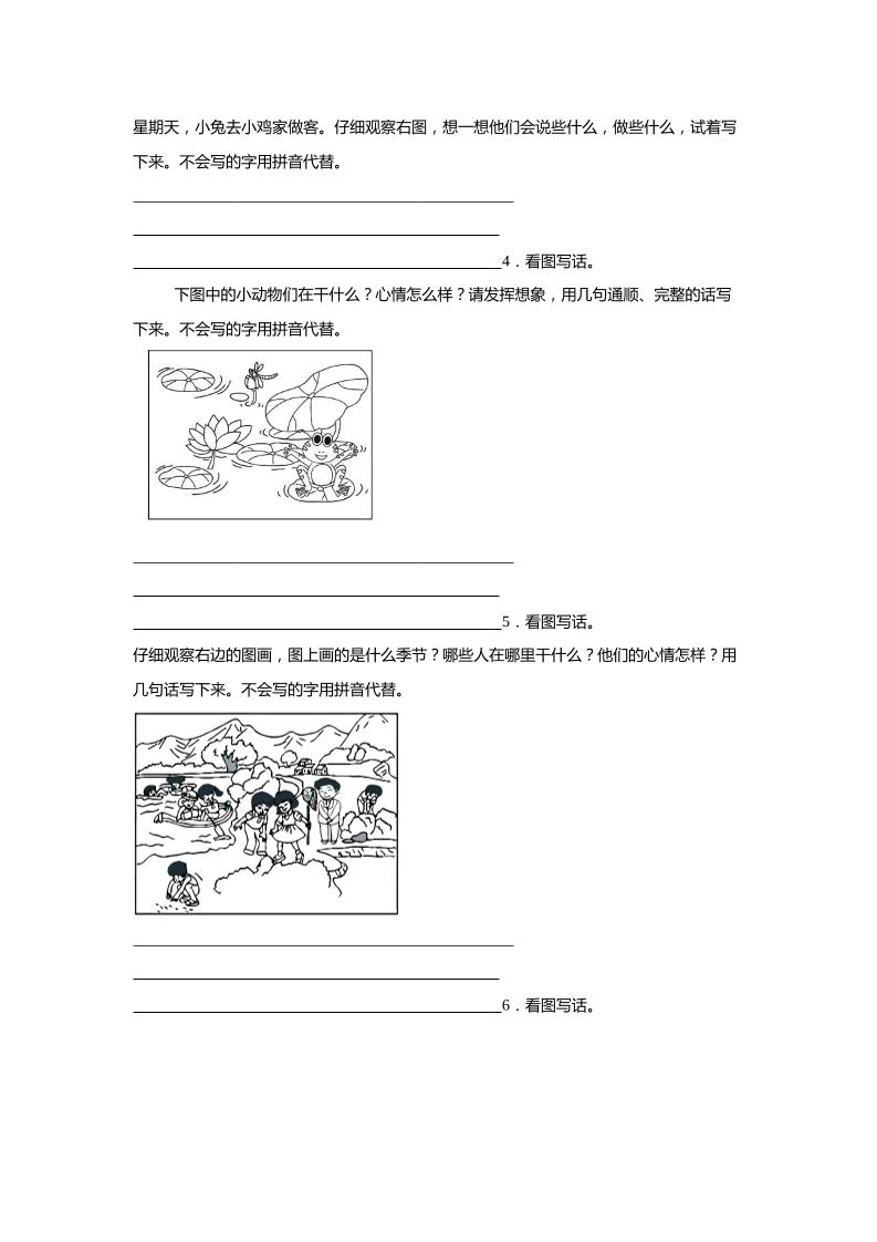 2024-2025年一年级下册语文期末专题训练：书面表达（含答案）好创网-专注优质VIP网课 网络创业落地实操课程资源分享 – 每天更新_高质量项目输出好创网