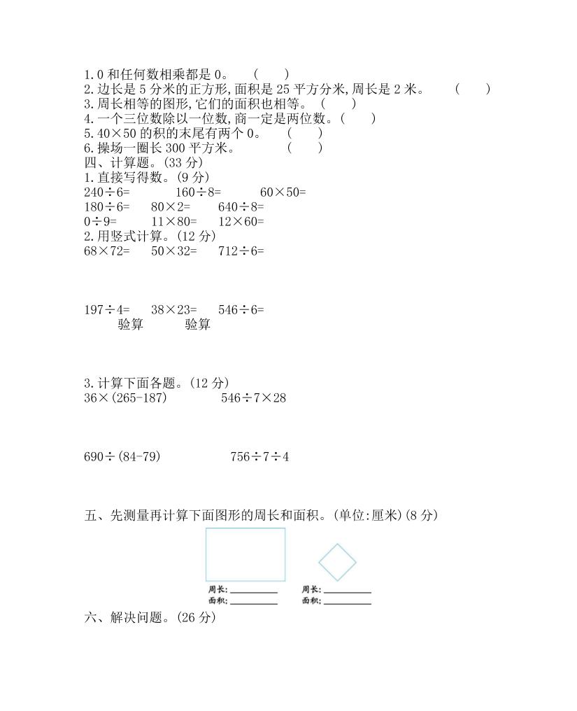 三下青岛63版数学期中考试试卷-1好创网-专注优质VIP网课 网络创业落地实操课程资源分享 – 每天更新_高质量项目输出好创网