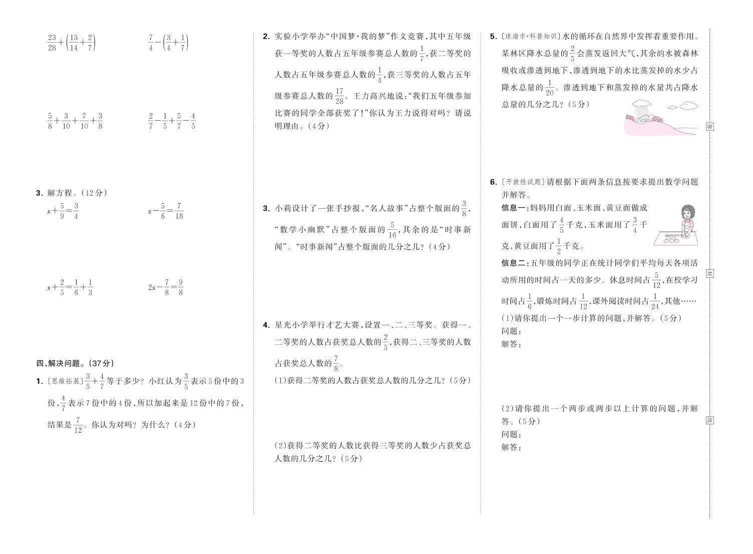 25春苏教版五下数学第五单元测试卷含答案好创网-专注优质VIP网课 网络创业落地实操课程资源分享 – 每天更新_高质量项目输出好创网