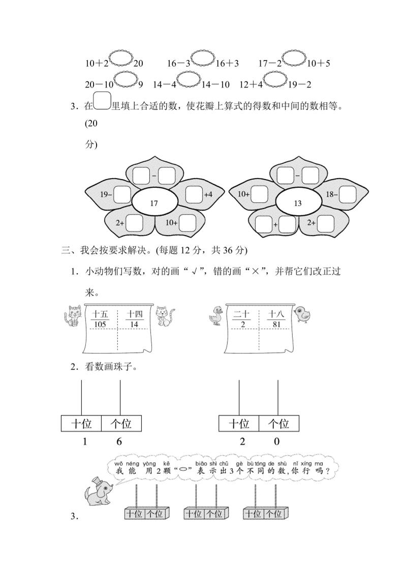 一上数学能力检测卷-11~20各数的认识好创网-专注优质VIP网课 网络创业落地实操课程资源分享 – 每天更新_高质量项目输出好创网