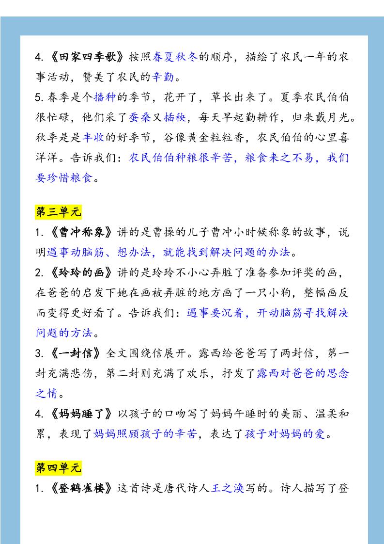 【2025秋新版】二年级语文上册必背课文内容重点梳理好创网-专注优质VIP网课 网络创业落地实操课程资源分享 – 每天更新_高质量项目输出好创网