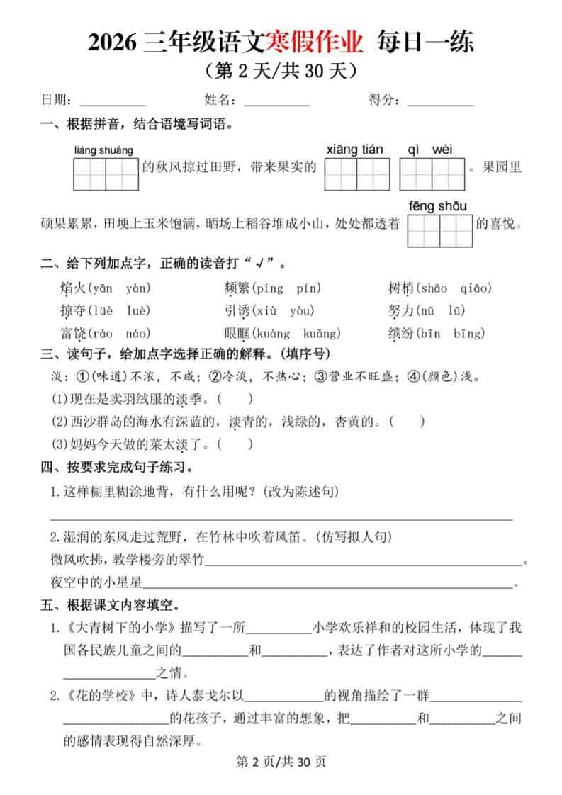 2026三年级上语文寒假作业每日一练好创网-专注优质VIP网课 网络创业落地实操课程资源分享 – 每天更新_高质量项目输出好创网