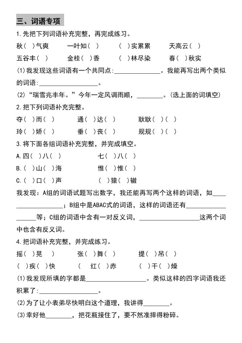 三年级上册语文期末复习小测专项练习好创网-专注优质VIP网课 网络创业落地实操课程资源分享 – 每天更新_高质量项目输出好创网