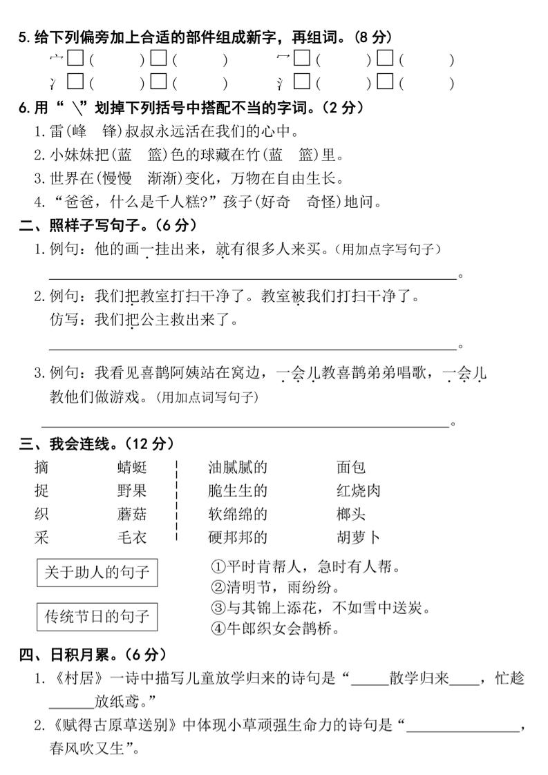 25春二年级下册语文期末押题试卷（含答案5页）好创网-专注优质VIP网课 网络创业落地实操课程资源分享 – 每天更新_高质量项目输出好创网