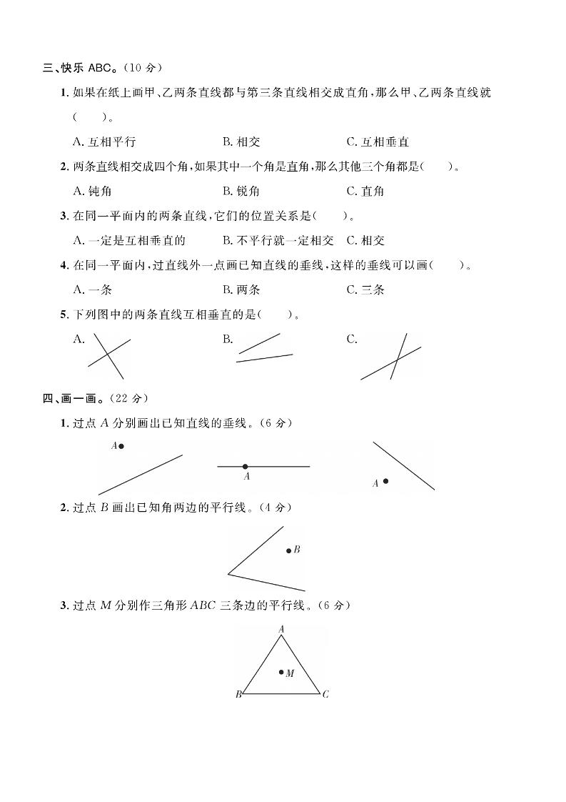 四年级上数学第五单元拔尖测试卷《西师版》好创网-专注优质VIP网课 网络创业落地实操课程资源分享 – 每天更新_高质量项目输出好创网