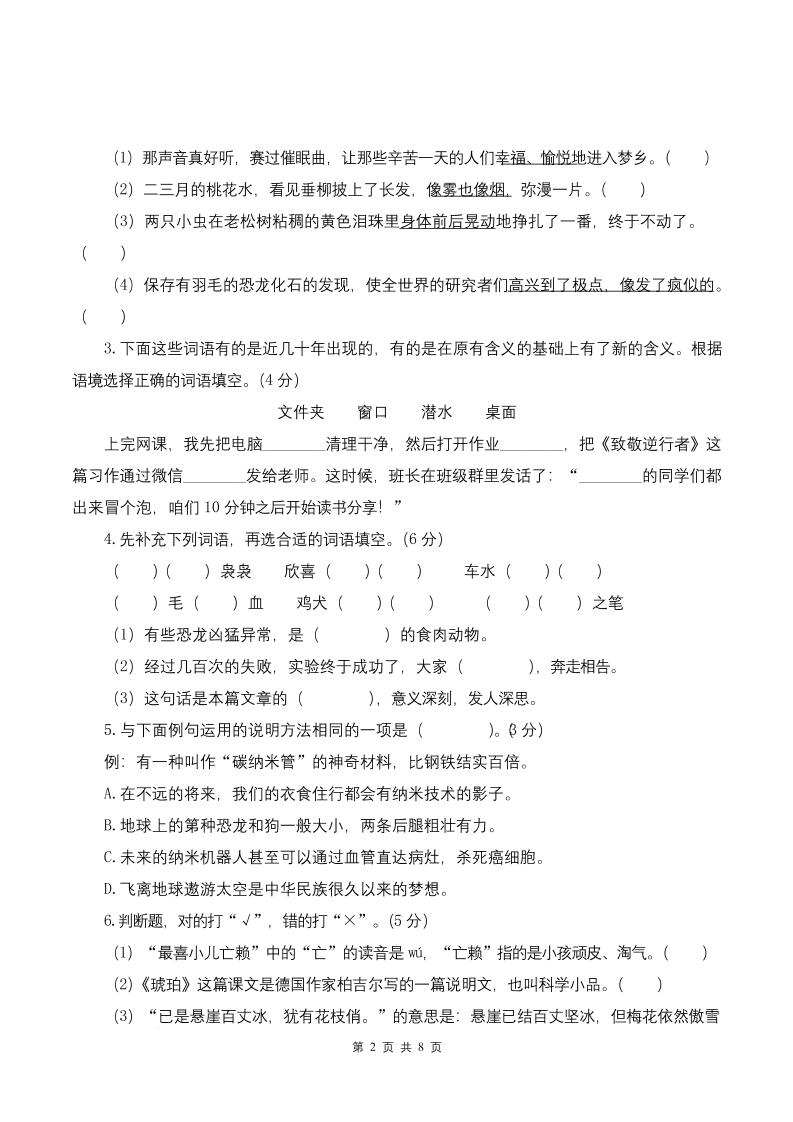 四下语文第一次月考（第一二单元）（考试版A4）好创网-专注优质VIP网课 网络创业落地实操课程资源分享 – 每天更新_高质量项目输出好创网