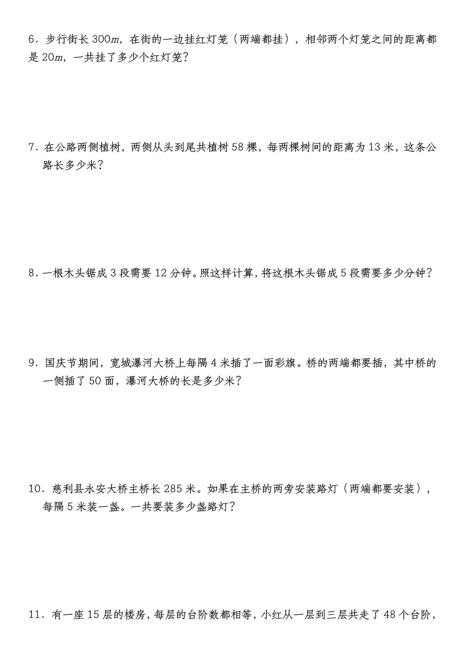 五年级上数学植树问题经典常考易错题训练好创网-专注优质VIP网课 网络创业落地实操课程资源分享 – 每天更新_高质量项目输出好创网