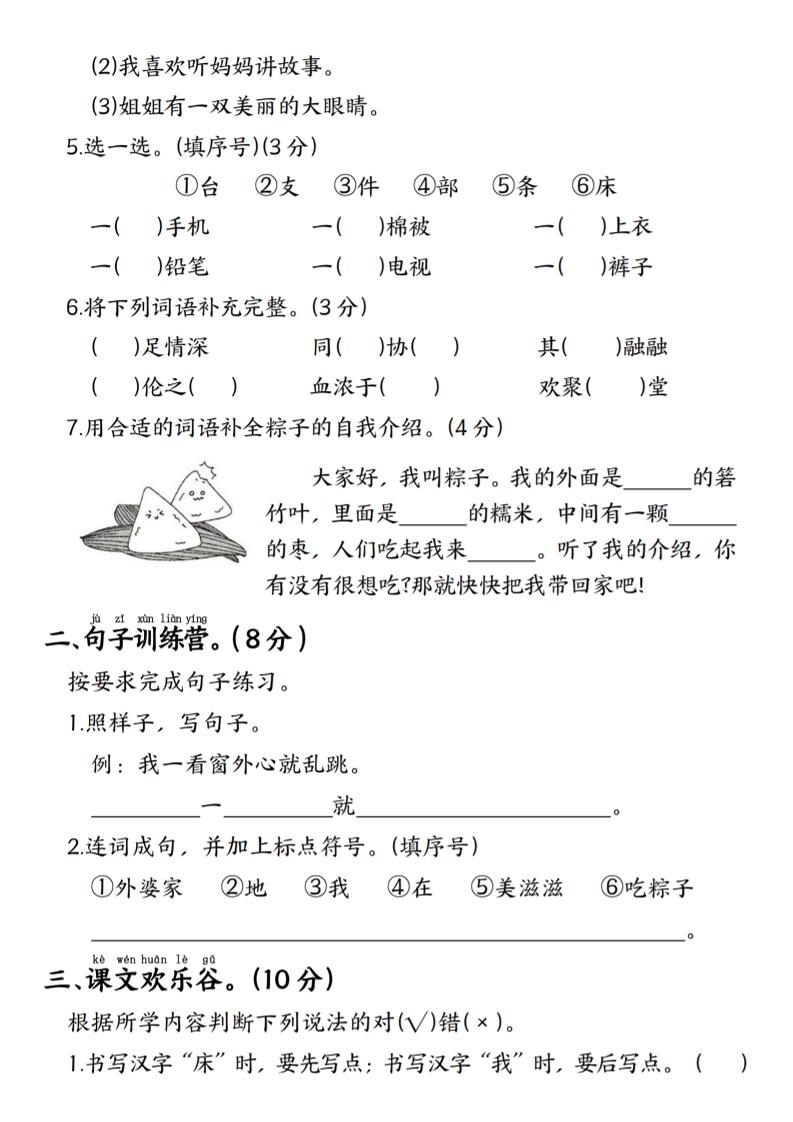 25年一下语文第四单元真题测试卷--床好创网-专注优质VIP网课 网络创业落地实操课程资源分享 – 每天更新_高质量项目输出好创网