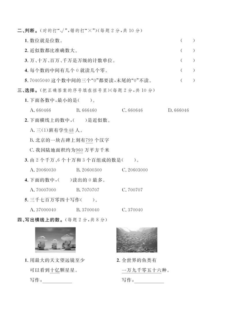 四年级上数学第六单元测试卷3《冀教版》好创网-专注优质VIP网课 网络创业落地实操课程资源分享 – 每天更新_高质量项目输出好创网