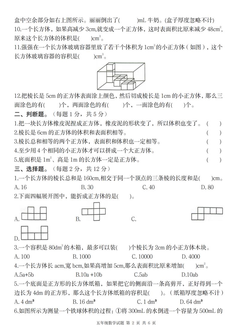 【人教版】2025学年第二学期五年级数学第三单元综合测试卷好创网-专注优质VIP网课 网络创业落地实操课程资源分享 – 每天更新_高质量项目输出好创网