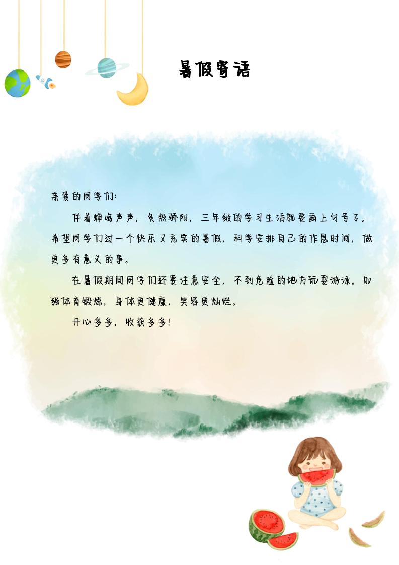 2025三年级下语文暑假漫游计划好创网-专注优质VIP网课 网络创业落地实操课程资源分享 – 每天更新_高质量项目输出好创网