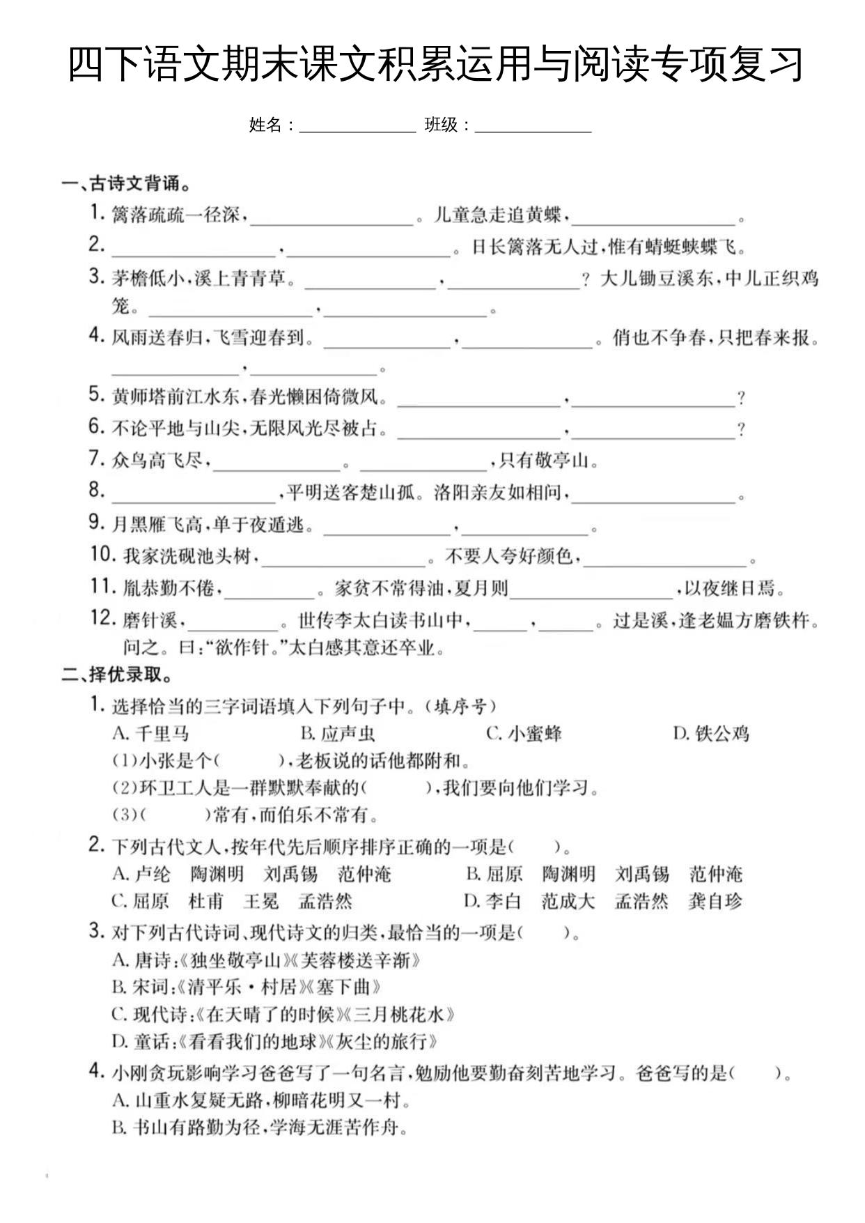 四下语文期末课文积累运用与阅读专项复习好创网-专注优质VIP网课 网络创业落地实操课程资源分享 – 每天更新_高质量项目输出好创网