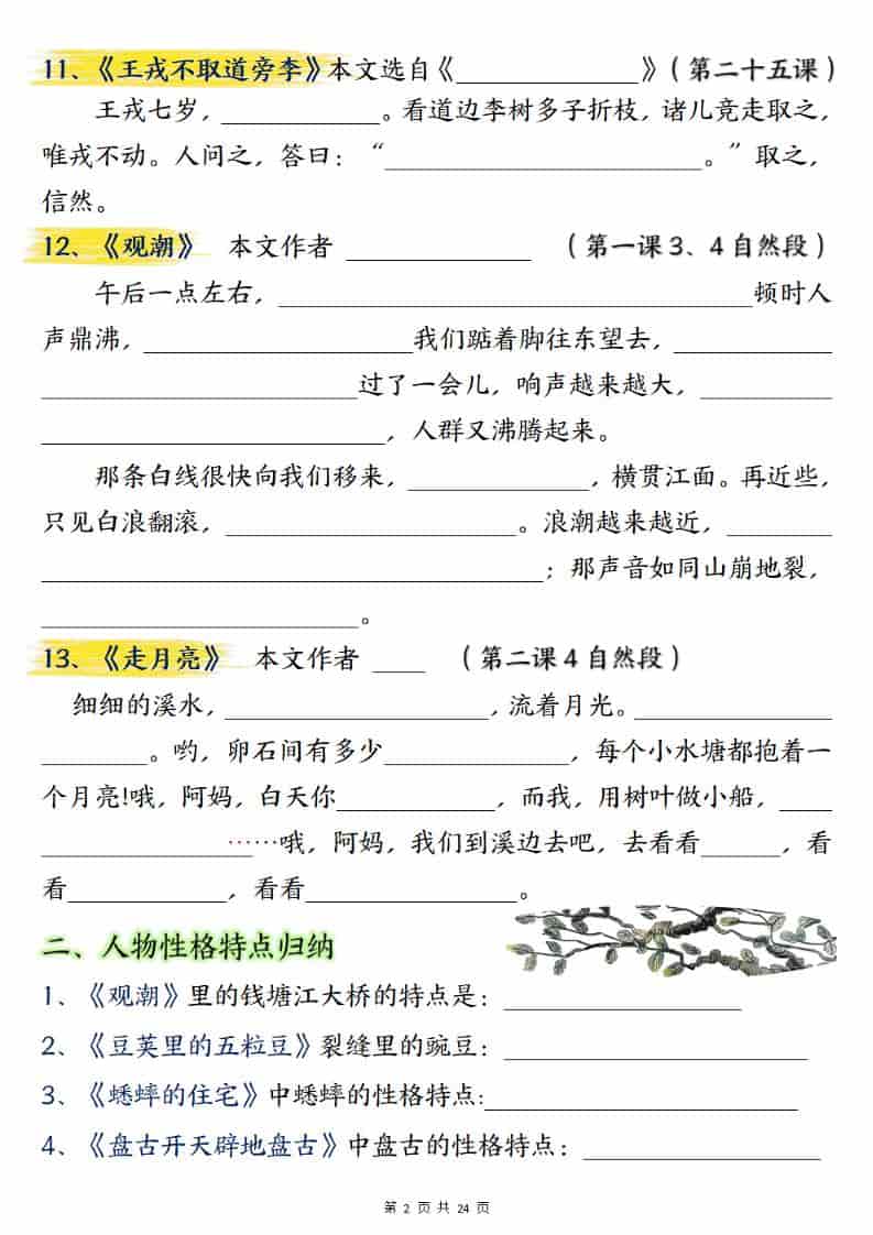 四上语文期末总复习重点知识点归纳整理（含答案48页）好创网-专注优质VIP网课 网络创业落地实操课程资源分享 – 每天更新_高质量项目输出好创网