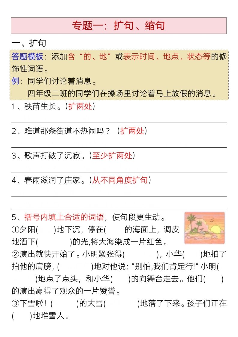 四下语文【句式练习-九大专项拔高训练】好创网-专注优质VIP网课 网络创业落地实操课程资源分享 – 每天更新_高质量项目输出好创网