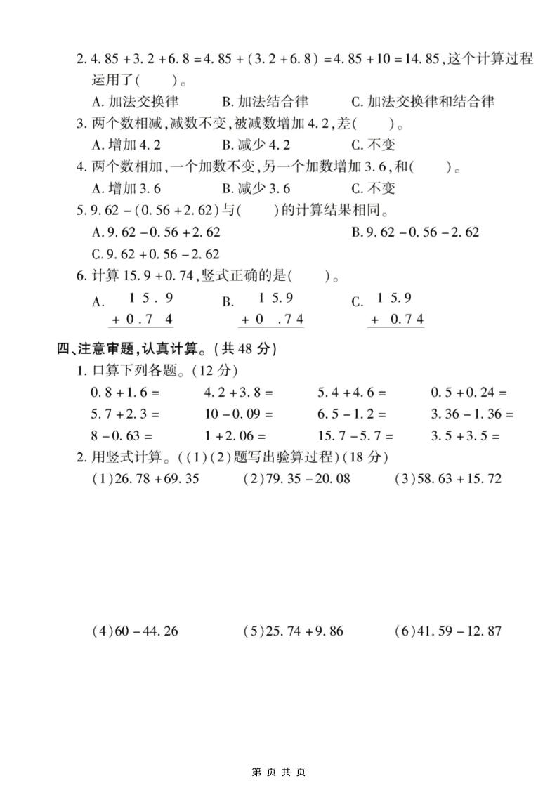 四年级上数学第七单元测试卷《青岛54版》好创网-专注优质VIP网课 网络创业落地实操课程资源分享 – 每天更新_高质量项目输出好创网