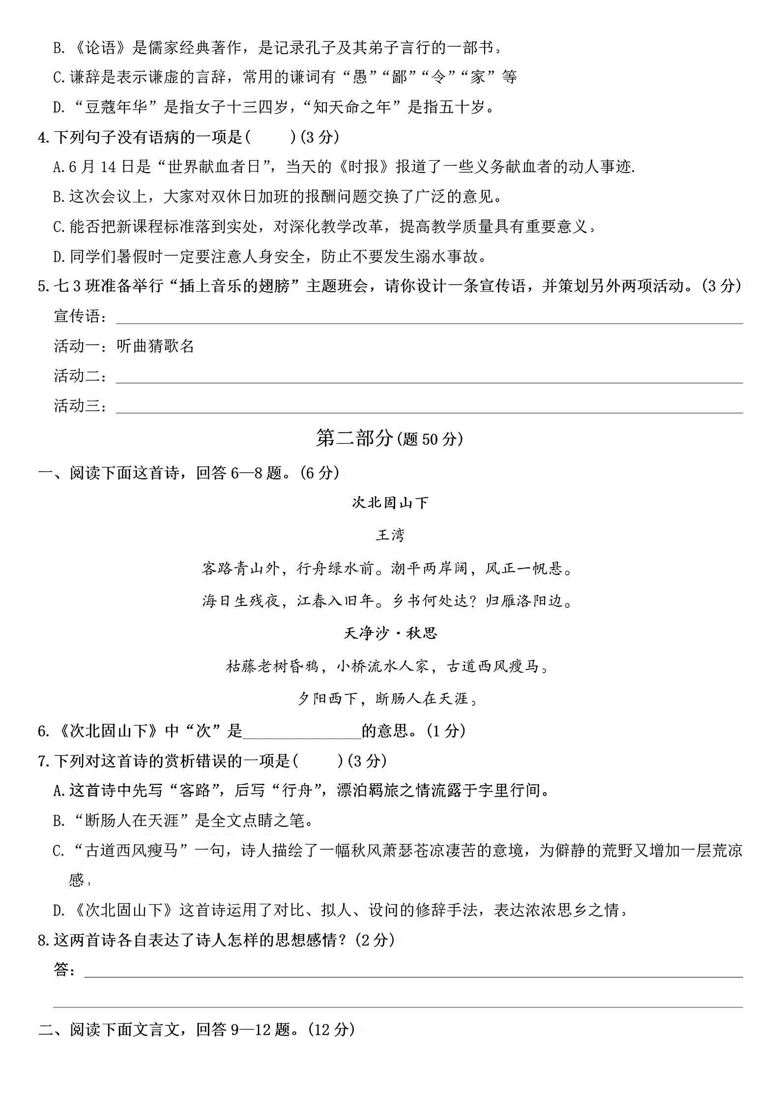 七年级上语文第一学期预习检测好创网-专注优质VIP网课 网络创业落地实操课程资源分享 – 每天更新_高质量项目输出好创网