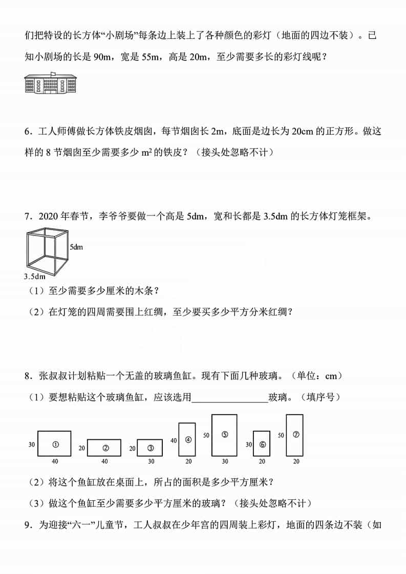 五年级下数学长方体和正方体易错应用题好创网-专注优质VIP网课 网络创业落地实操课程资源分享 – 每天更新_高质量项目输出好创网