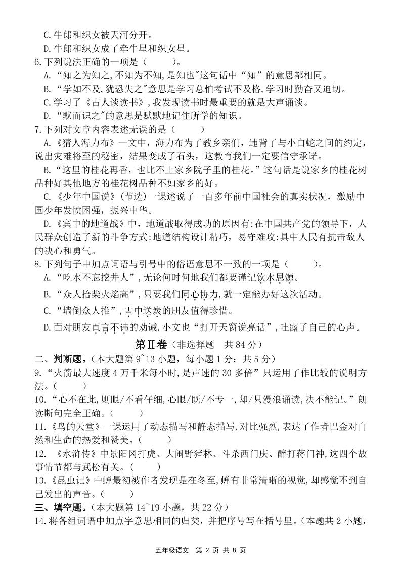 【语文】五年级上册期末阶段提优卷（含答案）好创网-专注优质VIP网课 网络创业落地实操课程资源分享 – 每天更新_高质量项目输出好创网