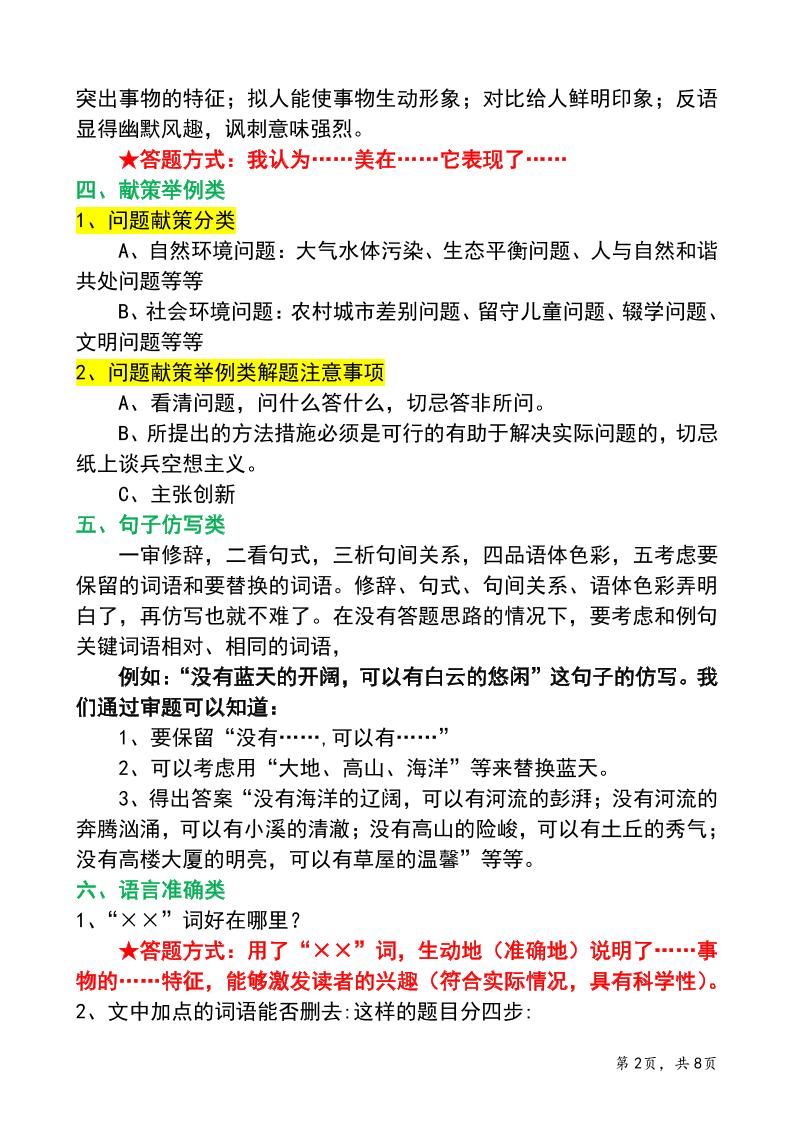 七年级上语文阅读答题技巧与应试策略好创网-专注优质VIP网课 网络创业落地实操课程资源分享 – 每天更新_高质量项目输出好创网